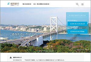 福岡銀行トップページイメージ