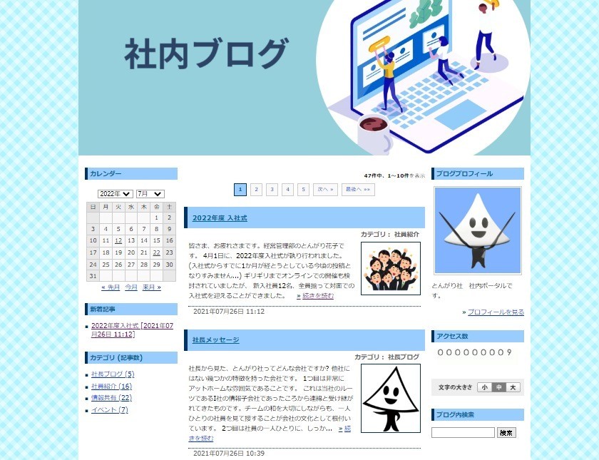 社内ポータル ブログイメージ