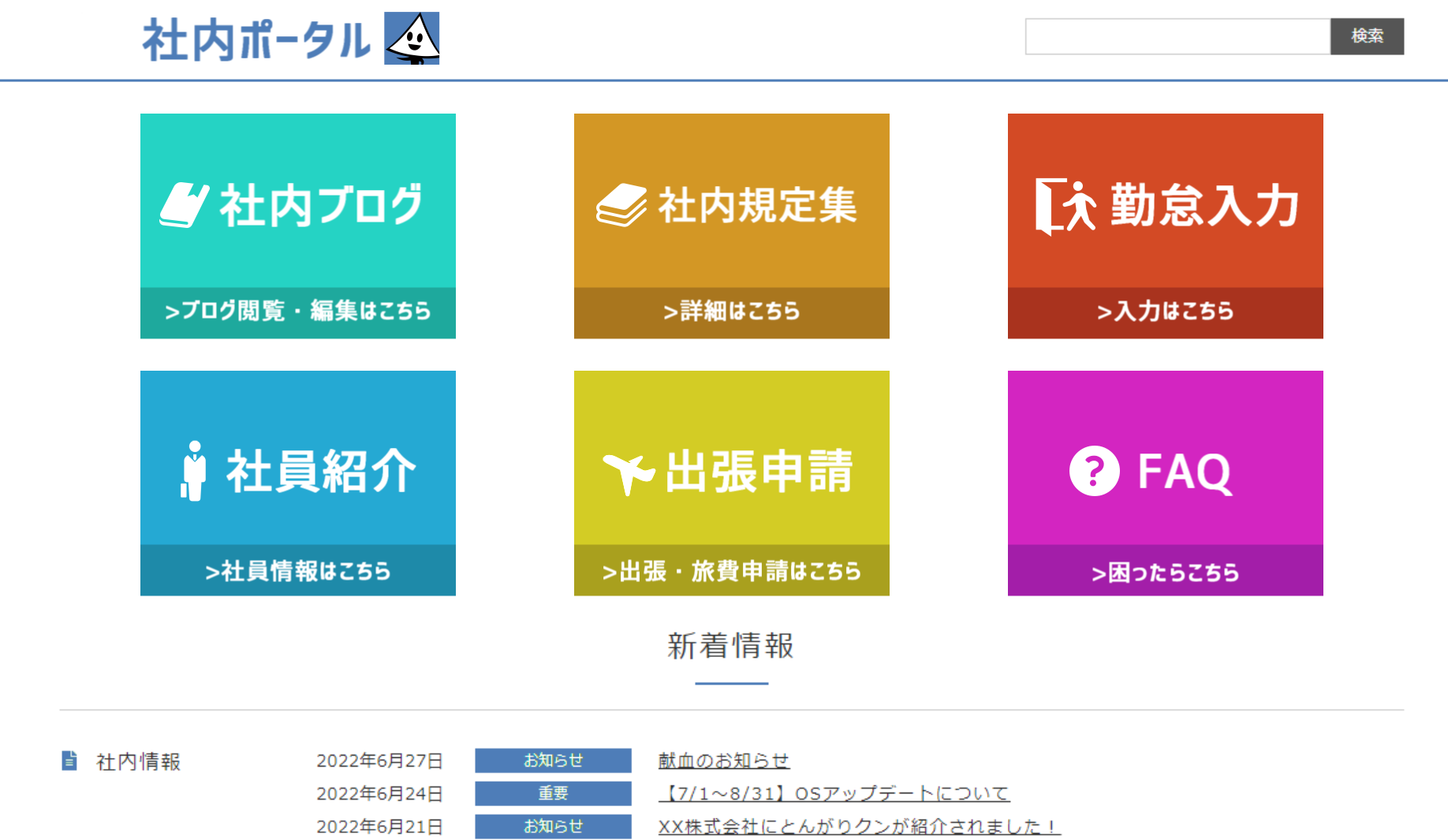 社内ポーイメージ