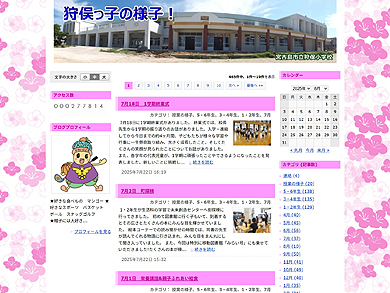 沖縄県宮古島市様小中学校のリニューアル後のブログ