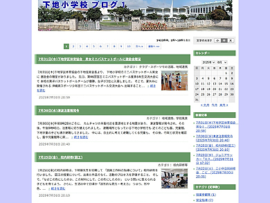 沖縄県宮古島市様小中学校のリニューアル後のブログ