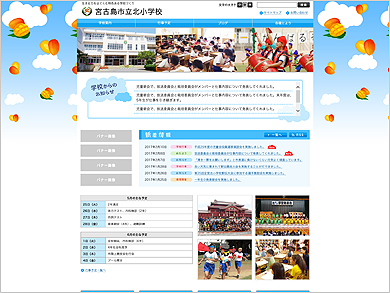 沖縄県宮古島市様小中学校のリニューアル後のホームページイメージ
