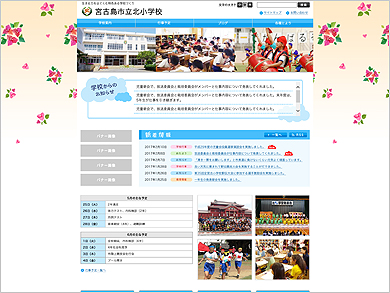 沖縄県宮古島市様小中学校のリニューアル後のホームページイメージ