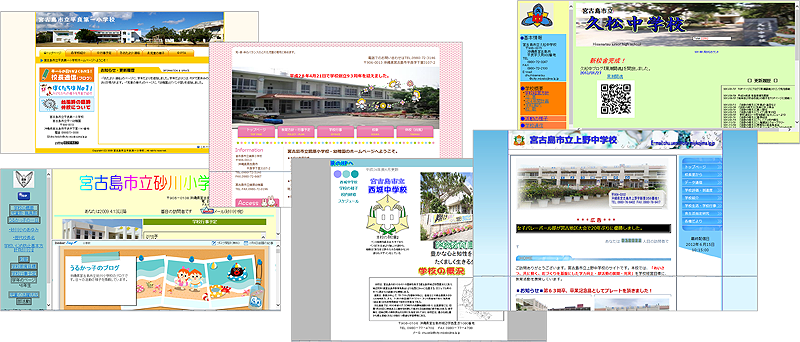 沖縄県宮古島市様小中学校の以前のホームページイメージ